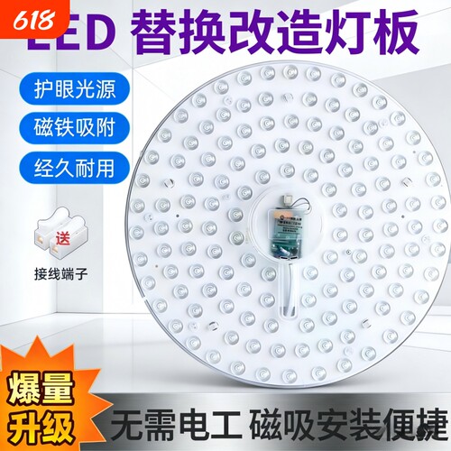 【热卖中】灯芯吸顶灯led圆形家用通用灯盘超亮磁吸模组替换灯芯