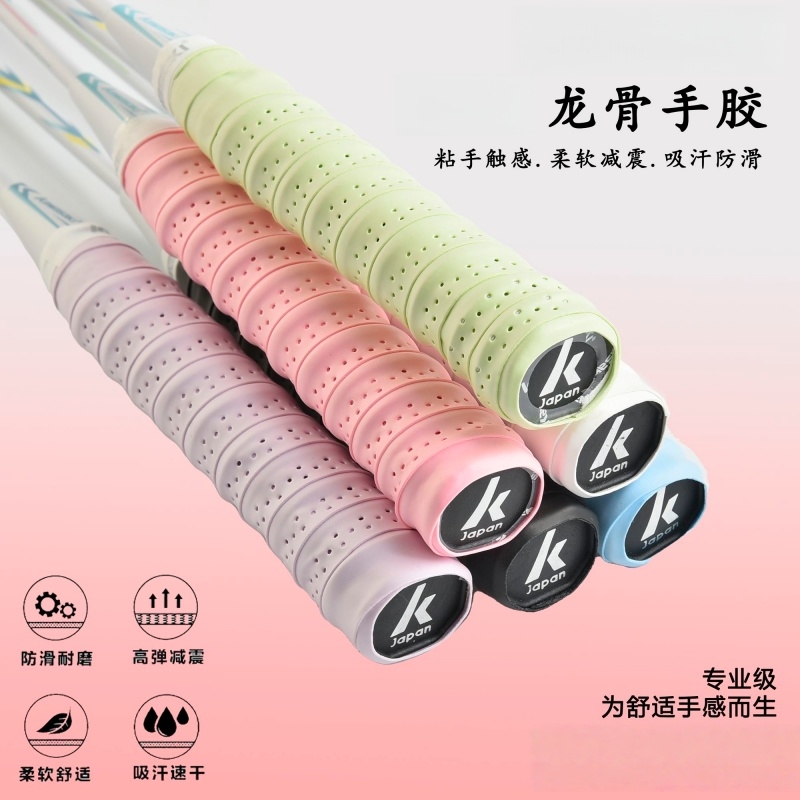 加厚羽毛球拍龙骨手胶防滑吸汗减震舒适手柄缠绕带糯糯胶耐用防汗