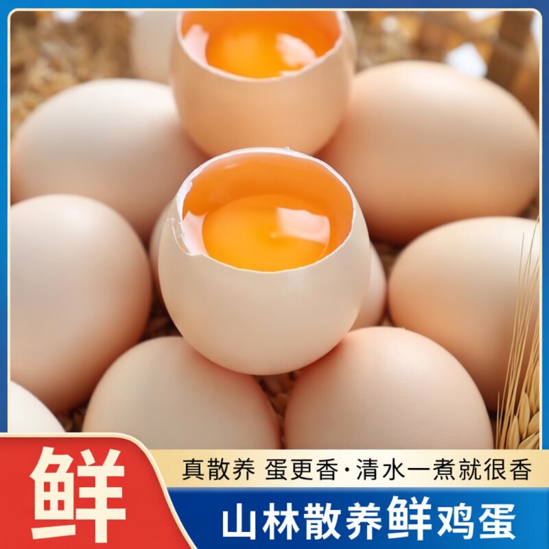 农家谷物鲜鸡蛋五谷喂养散养柴鸡蛋笨鸡蛋30枚草鸡蛋新鲜