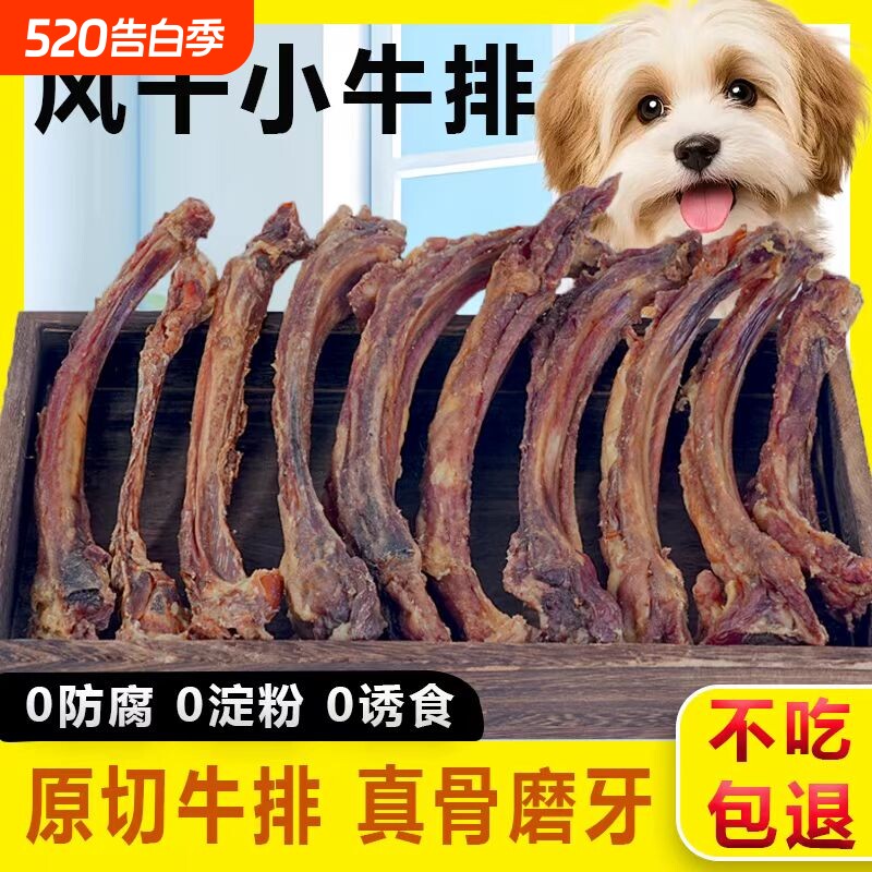 狗狗磨牙棒风干牛肋骨牛排洁齿耐咬中小型犬狗零食金毛柯基狗骨头