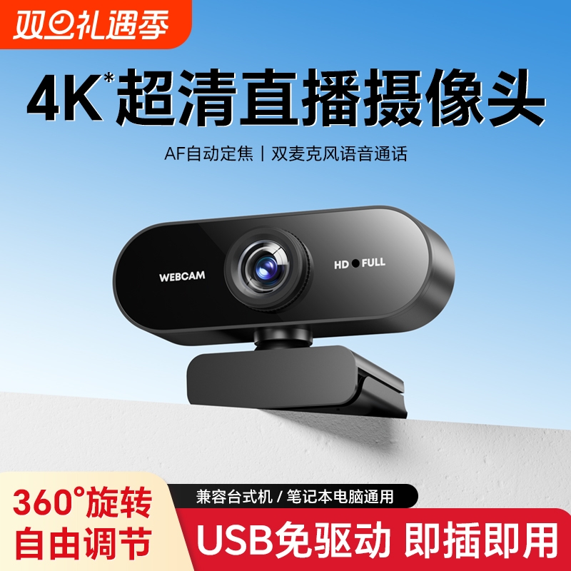 高清美颜直播摄像头网课会议4K自动对焦降噪台式电脑即插即用广角