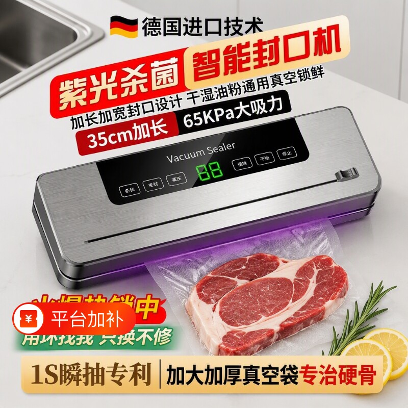 德国抽真空封口机家用小型真空机压缩食品包装机全自动茶叶食物