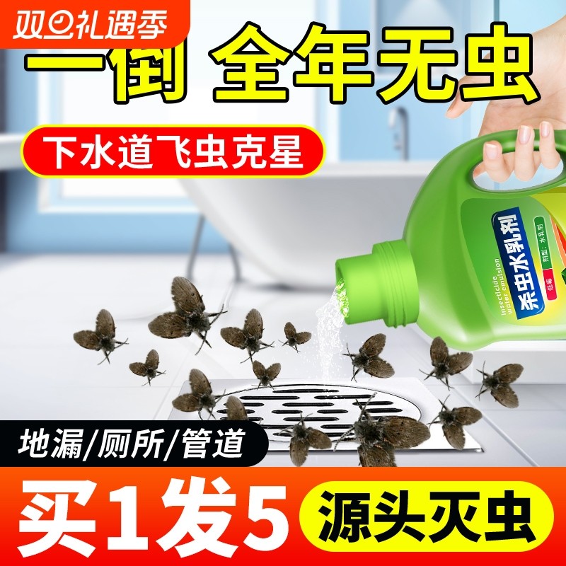 下水道小飞虫灭杀神器厕所卫生间管道疏通剂除臭蛾蚋杀虫剂室内除