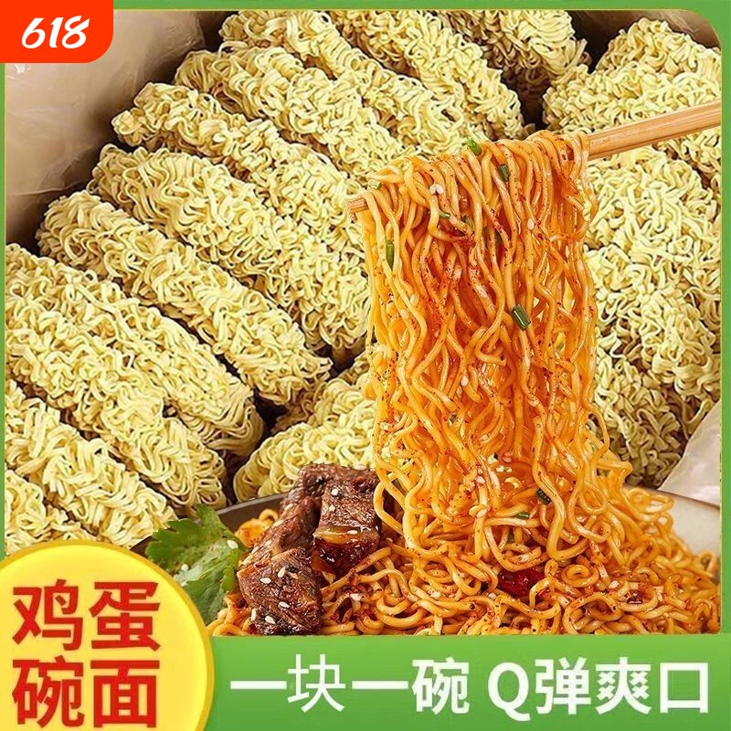 鸡蛋面方便面面饼非油炸整箱炒面火锅专用大碗面面条泡面早餐速食