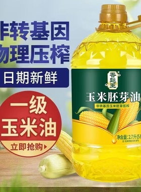 【一级品质】100%玉米油非转基因玉米胚芽油一级压榨高烟点食用油
