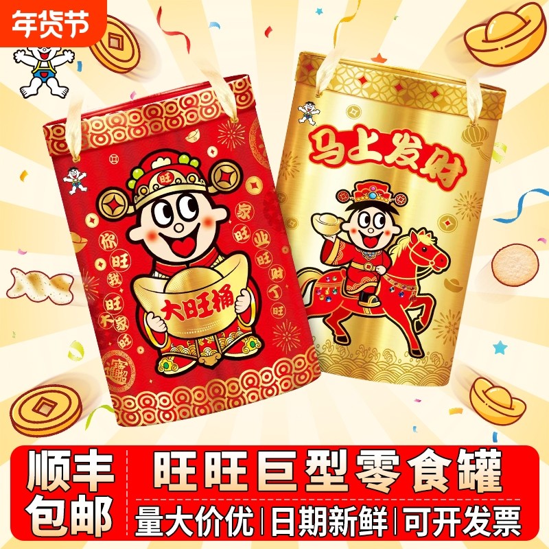 旺旺大礼包巨型桶2.8kg膨化休闲牛奶茶饮零食罐儿童送人礼新年货