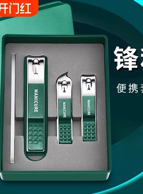 指甲刀套装家用斜口指甲剪高档修甲剪专用修脚工具防飞溅绿色便携