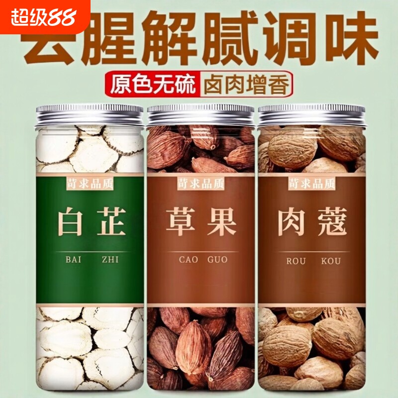 白芷片草寇草果肉蔻香料组合套装炖肉调料大料卤料卤肉炒菜厨房