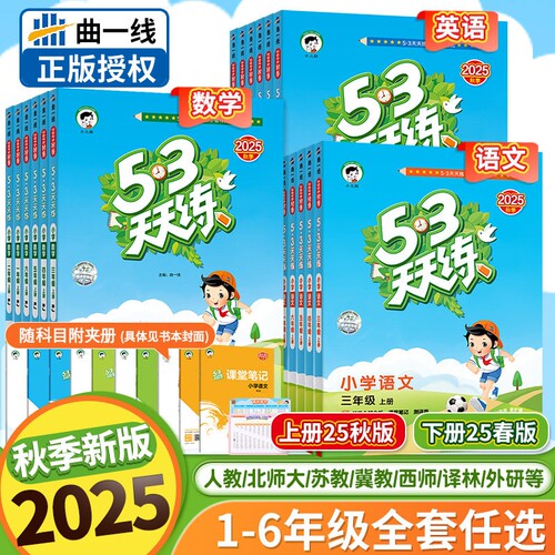 53天天练1-6年级语数英任选
