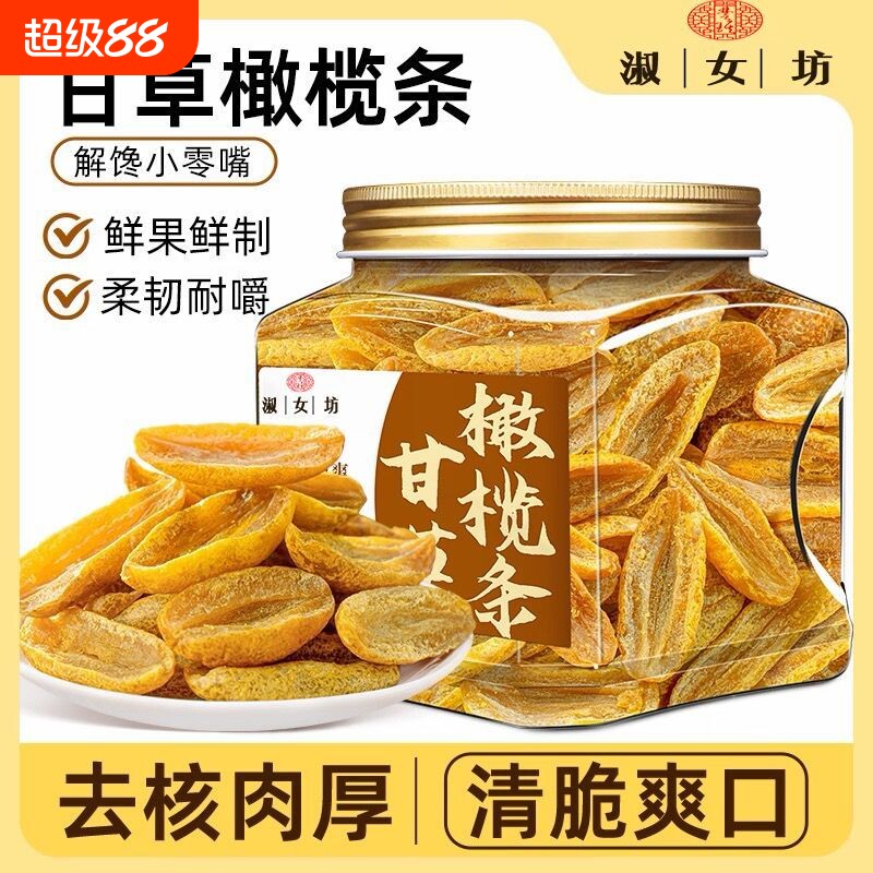 广东特产甘草橄榄条蜜饯无核橄榄图片