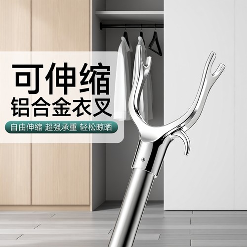 加长款可伸缩晾衣杆衣叉