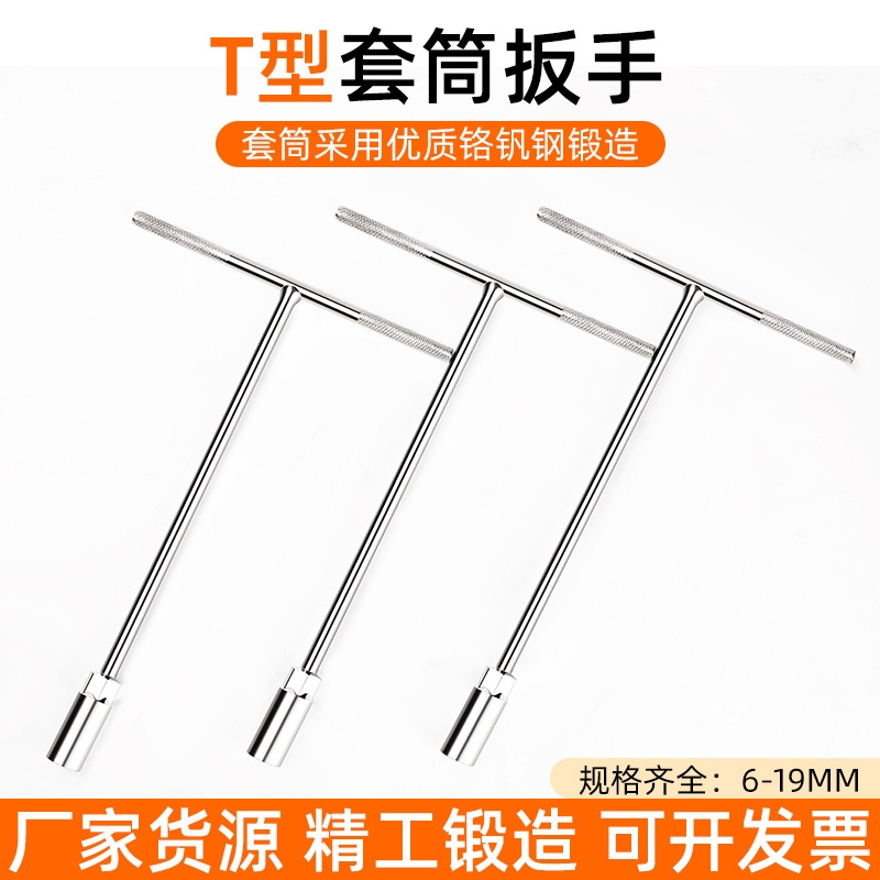 t型扳手套筒丁字杆汽车摩托车维修工具6-19mm加长T外六角扳手大全