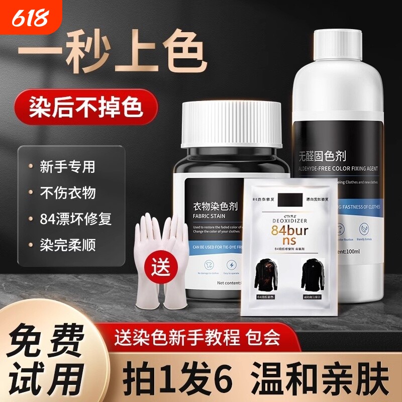 染色剂衣服染料环保正品黑色翻新修复还原不褪色不掉色恢复剂