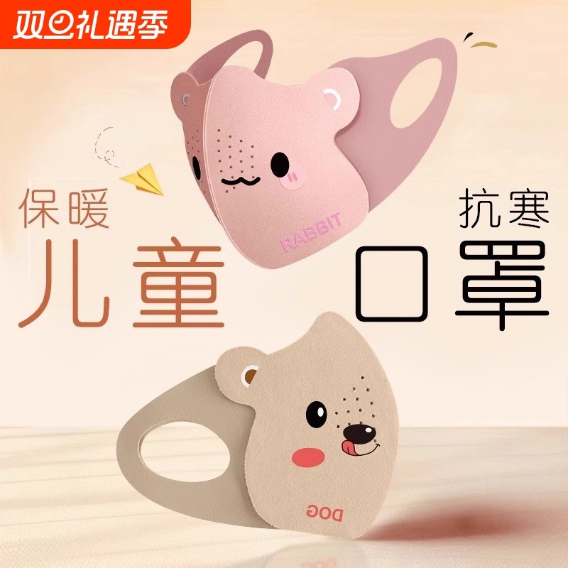 儿童口罩保暖秋冬季防风防寒男女3到6岁5到12岁高颜值可水洗防尘