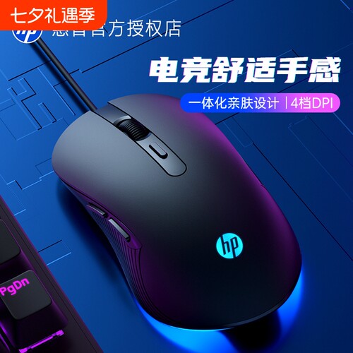 HP惠普官方旗舰静音有线鼠标电竞游戏笔记本台式机械办公电脑专用