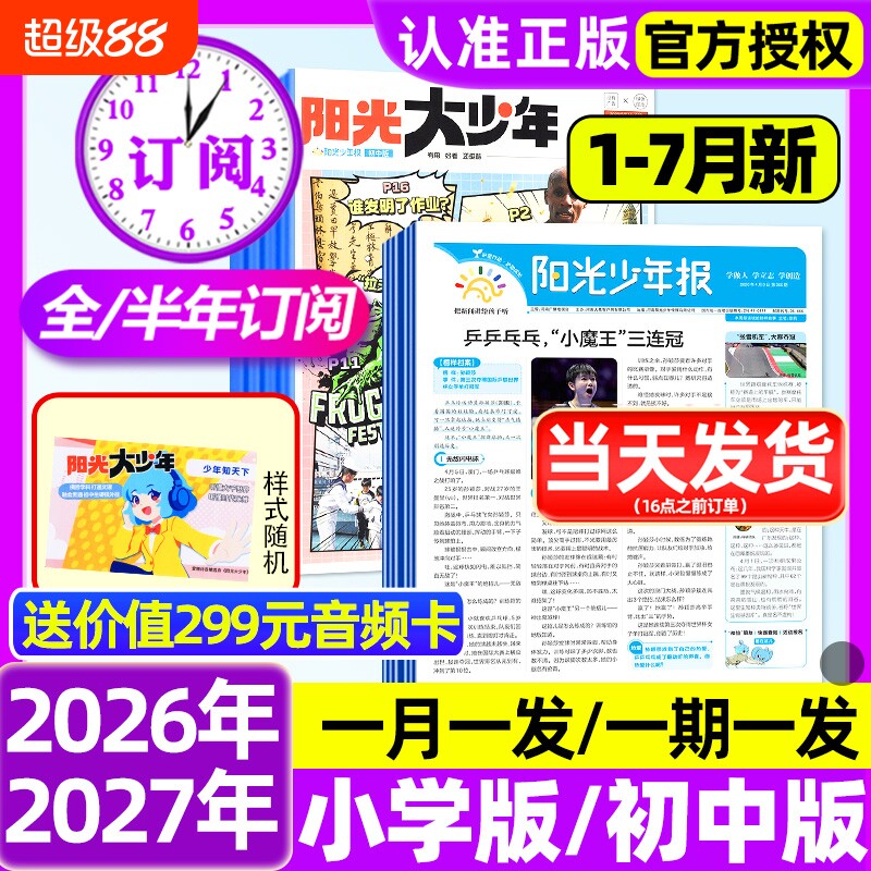 阳光少年报杂志小学版报纸/初中版大少年2025全年/半年订阅2026年春夏秋冬合订本学生新闻时事作文素材官方旗舰店过刊阅读知识