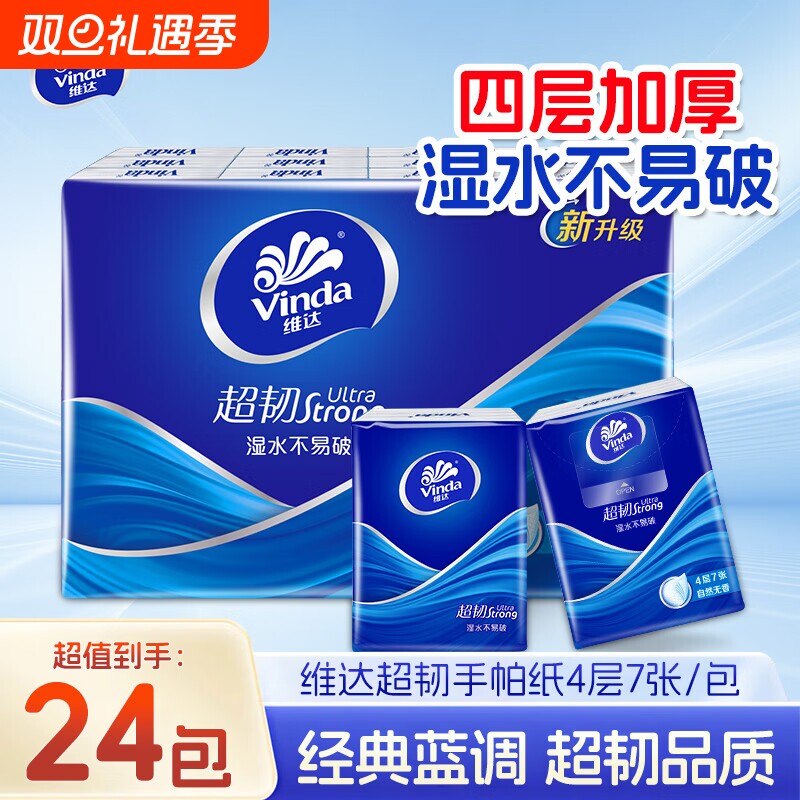 维达手帕纸超韧蓝色经典纸巾小包学生装便携式餐巾纸卫生纸面巾纸