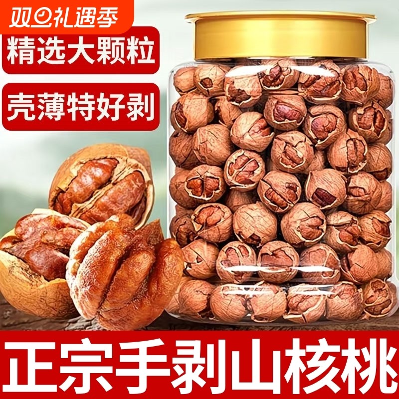 临安山核桃2025新货手剥小核桃250g水煮大籽特产年礼坚果仁零