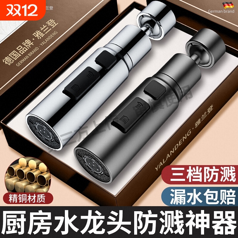 德国厨房水龙头延伸器万向通用洗菜盆全铜接头水嘴增压防溅水神器