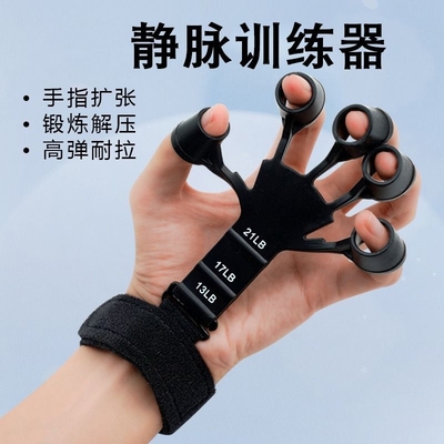 静脉训练器五指手指闪电发货