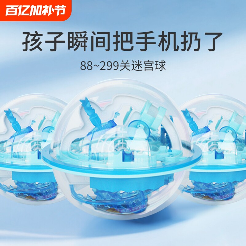 正品3d立体迷宫球飞碟球智力球儿童益智玩具走珠平衡滚珠闯关游戏