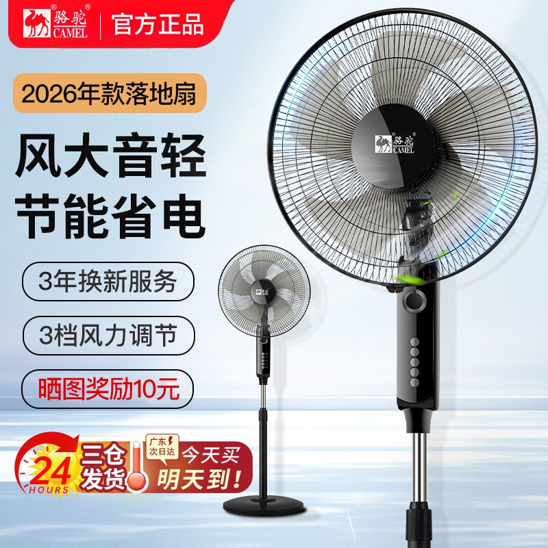 骆驼家用电风扇落地扇强力风扇宿舍省电柔风电扇遥控摇头轻音新款