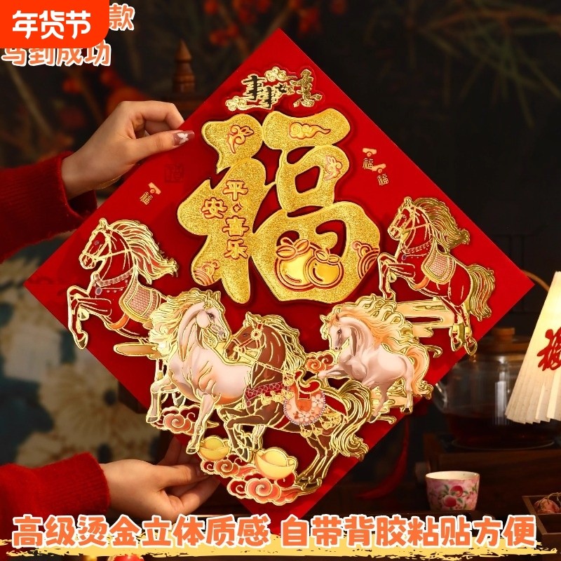 过年2026马年新款福字贴春节新年入户门大门高端植绒福字门贴装饰,节庆用品/礼品,福字/窗花/窗贴,淘宝优惠券,粉丝福利购,淘宝优惠卷