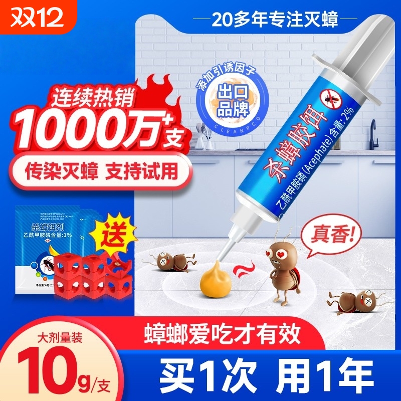强效蟑螂药全窝端家用杀蟑胶饵