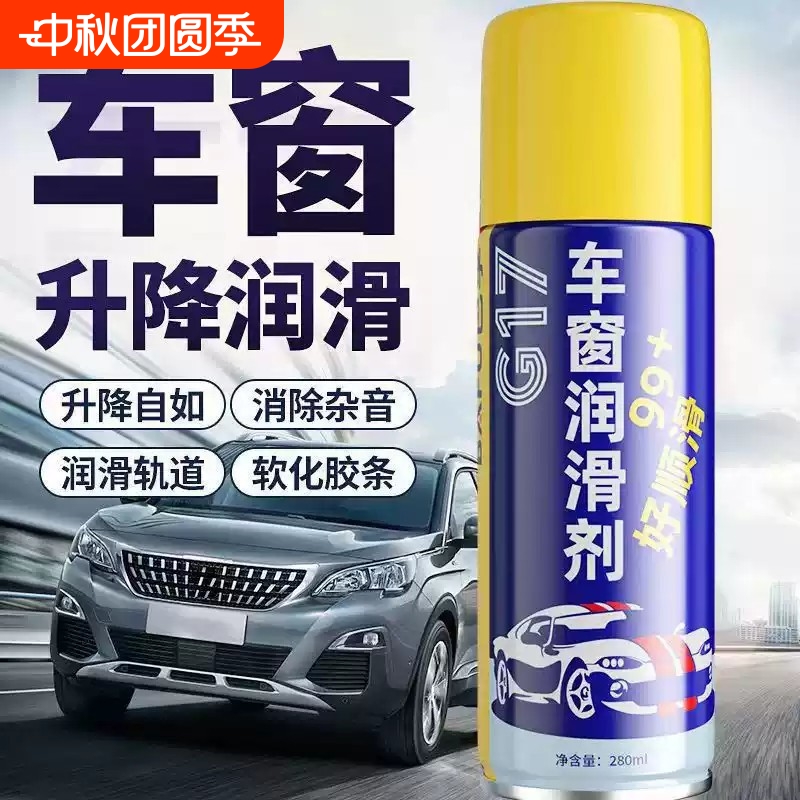 汽车车窗润滑剂油车门电动升降玻璃异响消除天窗轨道脂清洗剂专用