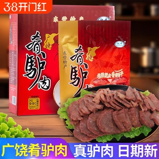 广饶肴驴肉礼盒驰中东营特产真空熟食即食礼品带皮五香速食一斤