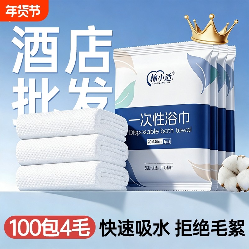 一次性浴巾毛巾套装加厚加大便携独立包装酒店宾馆专用擦脸巾