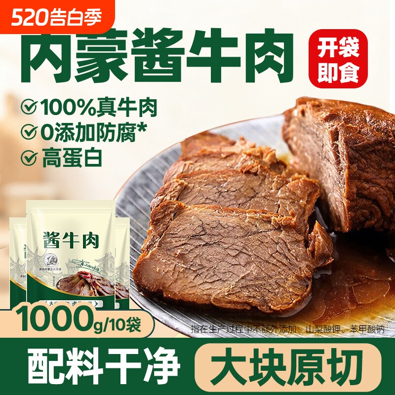 内蒙五香酱卤牛肉非腱子特产零食卤牛肉卤味原切健身新鲜夜宵解馋