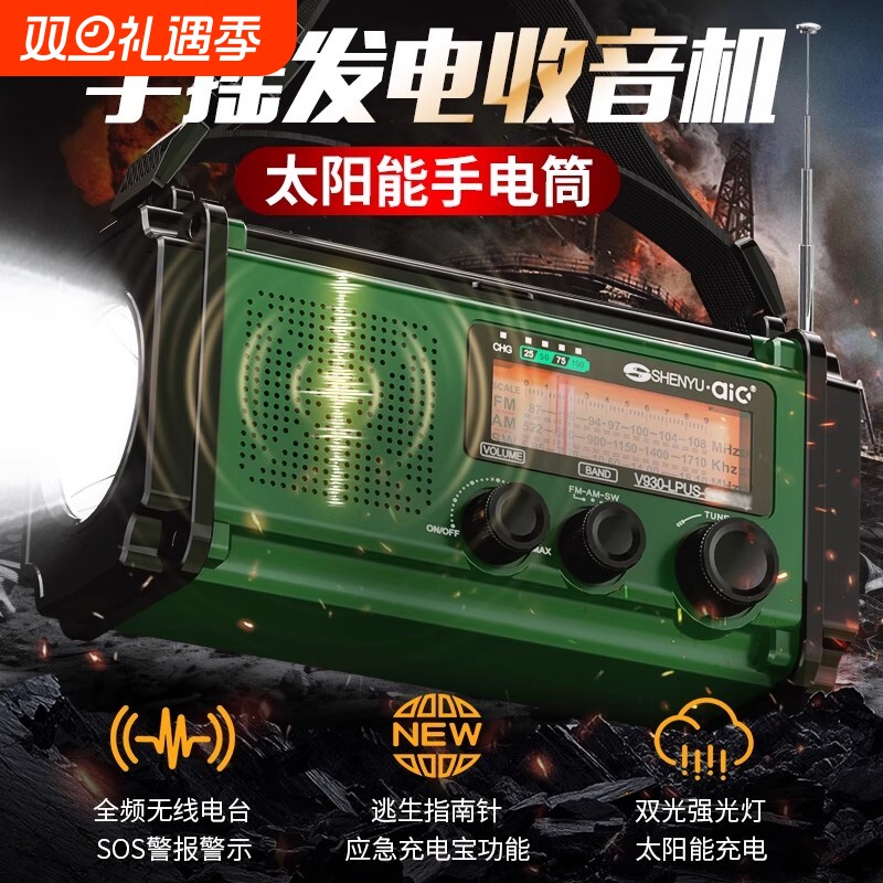 防灾应急手摇发电收音机手电筒太阳能末日野外充电宝战备生存装备