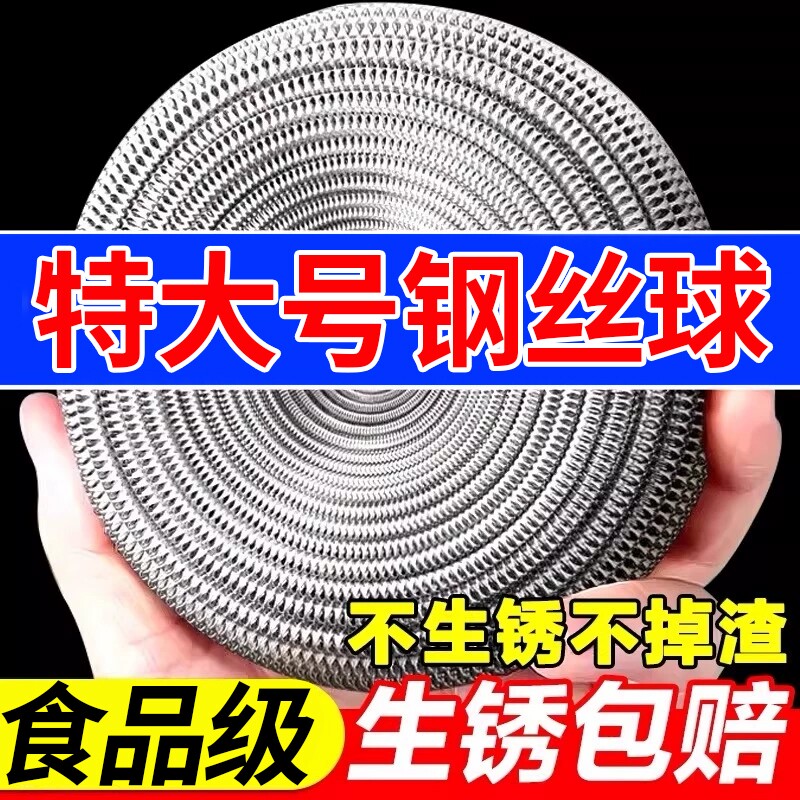 全网热销304食品级特大号钢丝球图片
