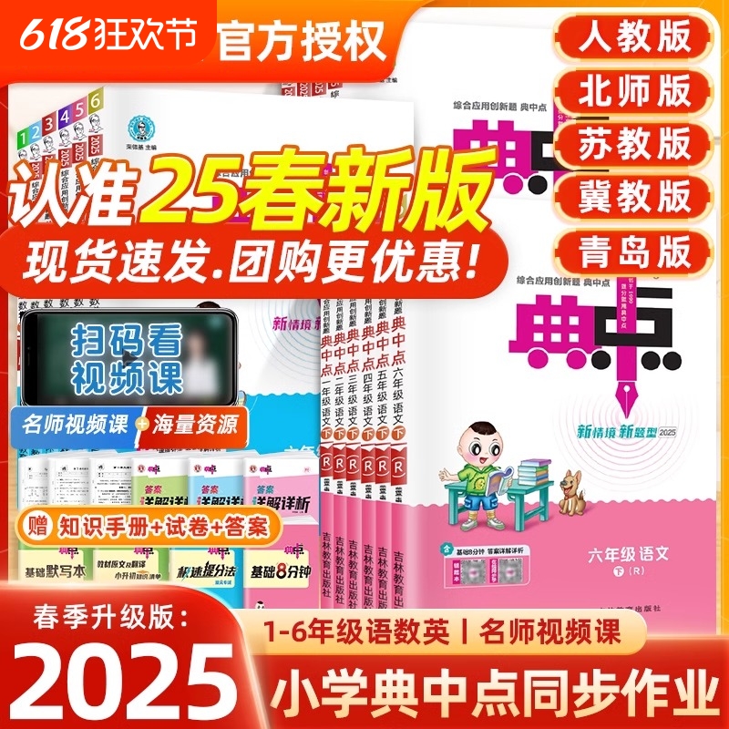 2025新版典中点人教版一年级二年级三年级四年级五年级六年级上册下册语文数学英语全套北师大小学同步训练题练习册典点点
