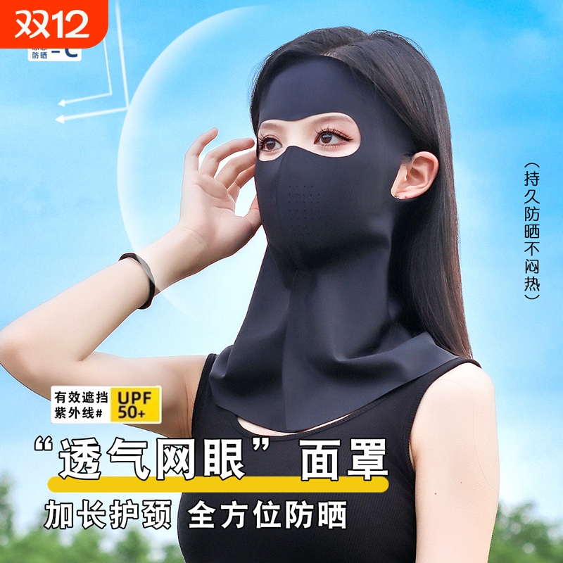 防晒面罩全脸防紫外线女脸基尼护颈一体开车骑行冰丝口罩夏季透气