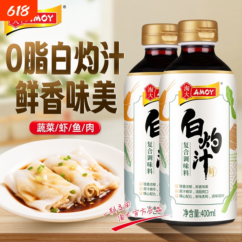 淘大白灼汁400ml炒莱凉拌海鲜大虾调味汁菜西蓝花黄豆蒸鱼糖色