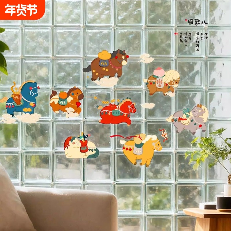 2026马年静电贴玻璃窗户门贴新款窗花福字贴纸过年春节新年装饰品,家居饰品,软装墙贴,淘宝优惠券,粉丝福利购,淘宝优惠卷