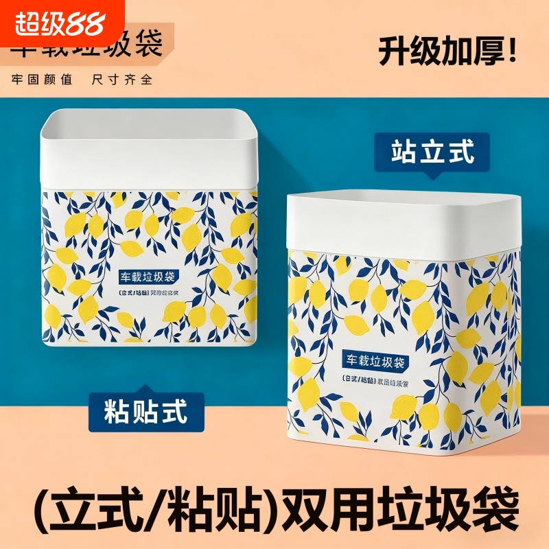 车载垃圾袋可立式车家可立式清洁自粘一次性垃圾桶桌面清洁多功能