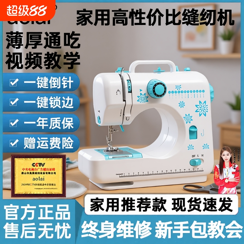 家用小型电动缝纫机|千人加购