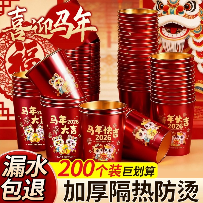 一次性杯子食品级防烫2026新年春节马年乔迁之喜纸杯家用加厚加硬,餐饮具,纸杯,淘宝优惠券,粉丝福利购,淘宝优惠卷