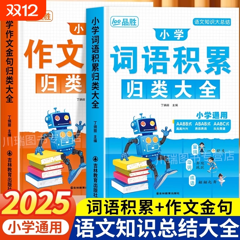 小学生词语积累作文金句归类大全一二三四五六年级好词好句好段优美句子写作素材范文大全四字成语训练方法专营店能力基础智慧科学
