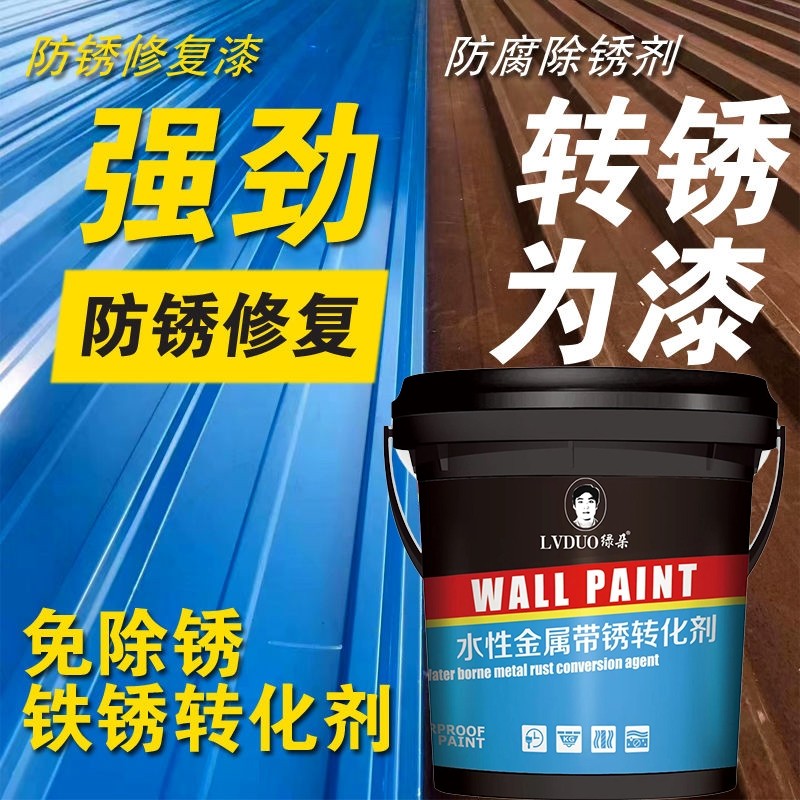 铁锈转化剂防锈漆彩钢瓦翻新专用油漆免除锈防腐底漆免打磨金属漆,基础建材,金属漆,淘宝优惠券,粉丝福利购,淘宝优惠卷