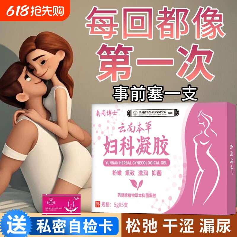 黄柏雪莲苦参抑菌凝胶私密处炎症妇科女用护理正品官方旗舰店健康