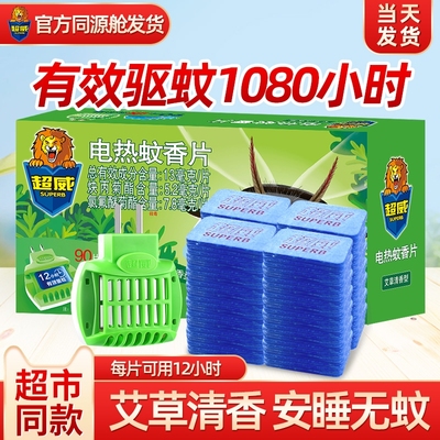 超威电热蚊香片艾草清香型