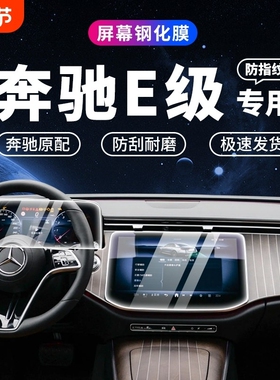25款奔驰E级屏幕钢化膜24E300L23导航一体屏保护膜E260L内饰TPU膜