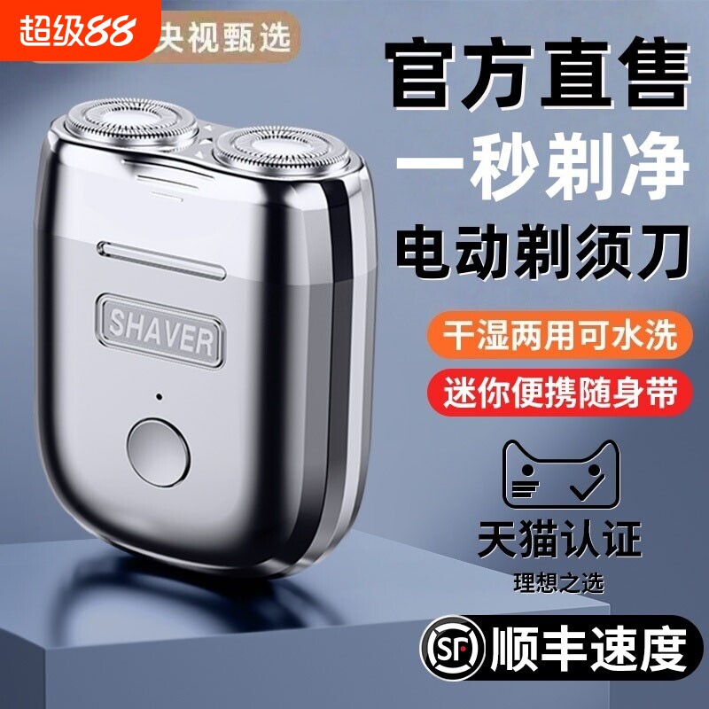 刮胡刀电动剃须刀男士2026新款全身水洗旅行小型便携式送男友磁吸