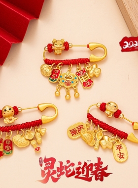 精致沙金别针婴儿金饭碗压惊龙兔宝宝护身符挂件外出安全孕妇平安