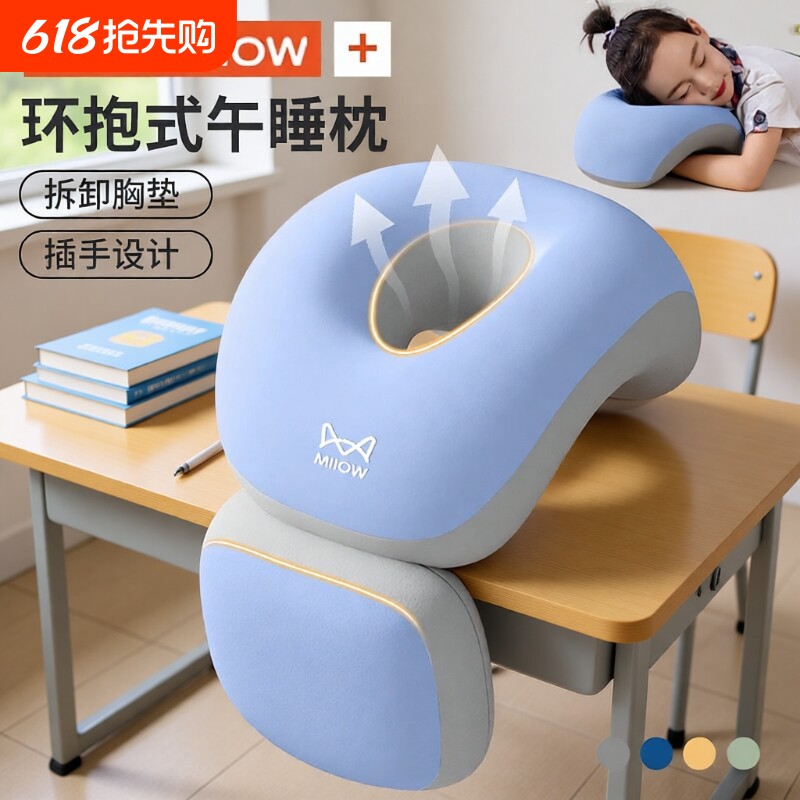 猫人午睡枕小学生趴睡枕学生午休神器儿童睡觉抱枕趴桌子午睡加高