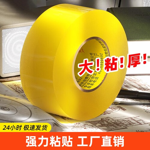 金陵赋包装胶带加宽加厚高粘
